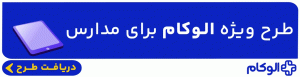 الوکام  – 970×250