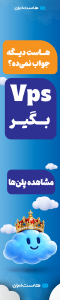 هاست ایران – 120×600