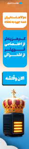 هاست ایران – 120×600